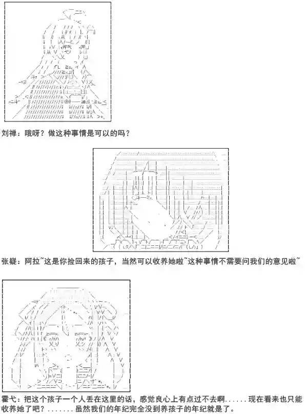 少女季汉兴亡录第07话