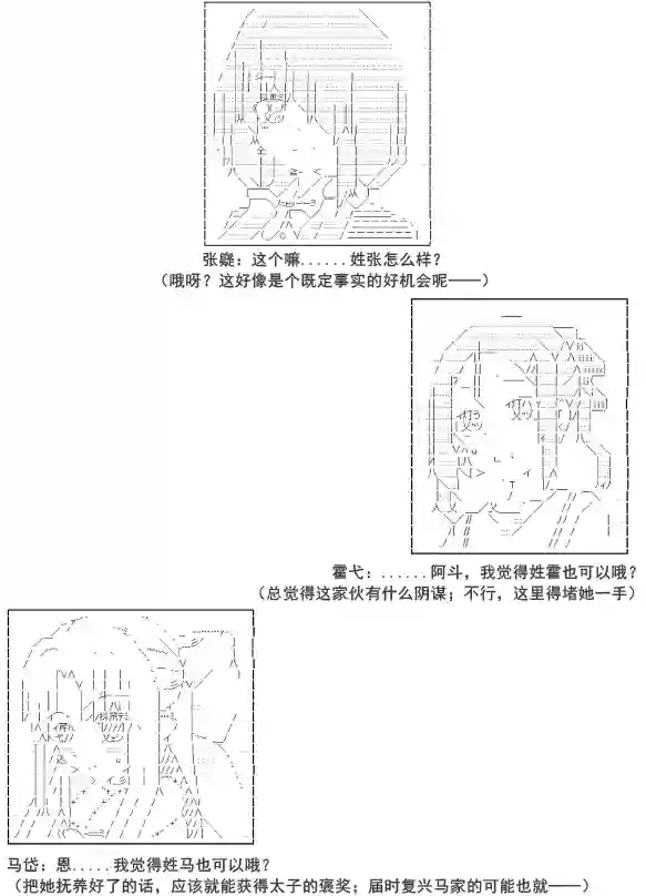 少女季汉兴亡录第07话