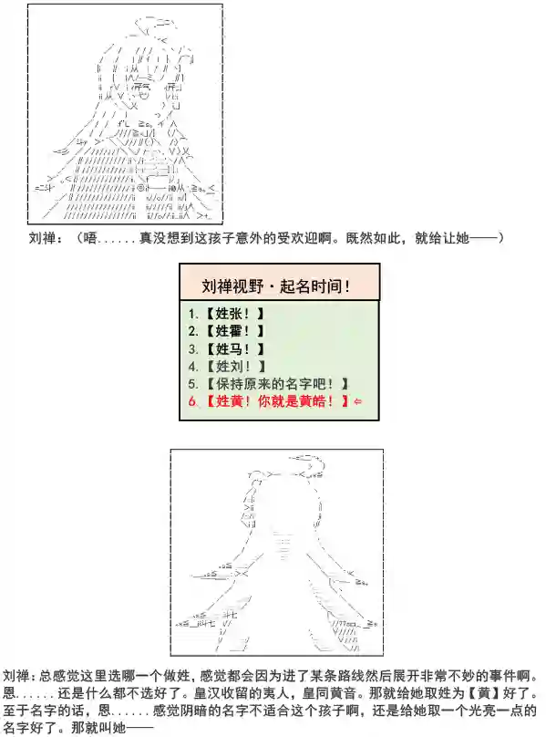 少女季汉兴亡录第07话