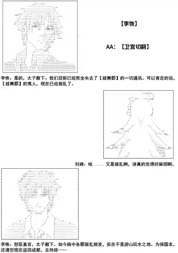 少女季汉兴亡录第08话