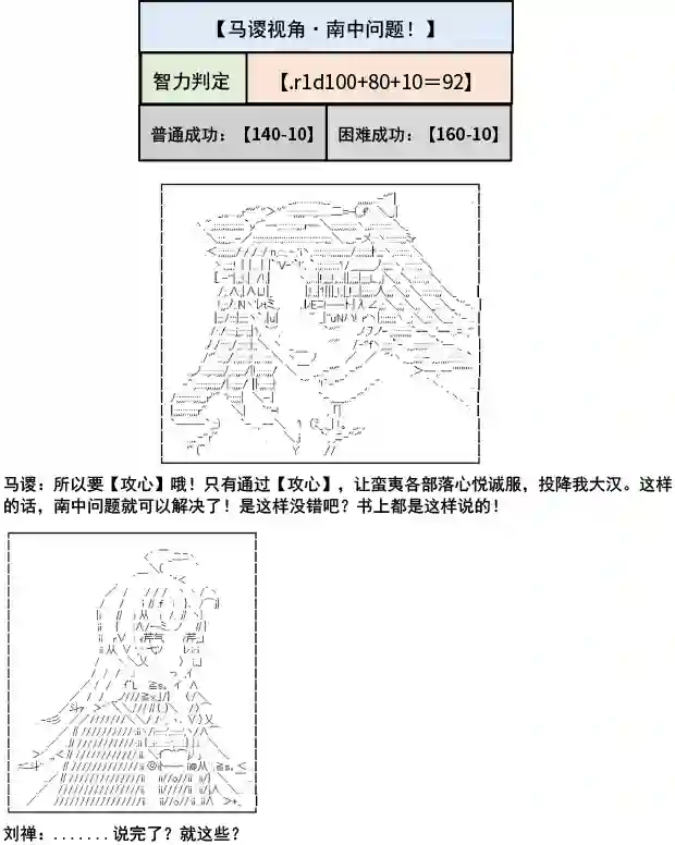 少女季汉兴亡录第08话