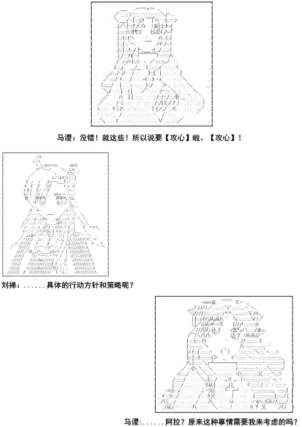 少女季汉兴亡录第08话