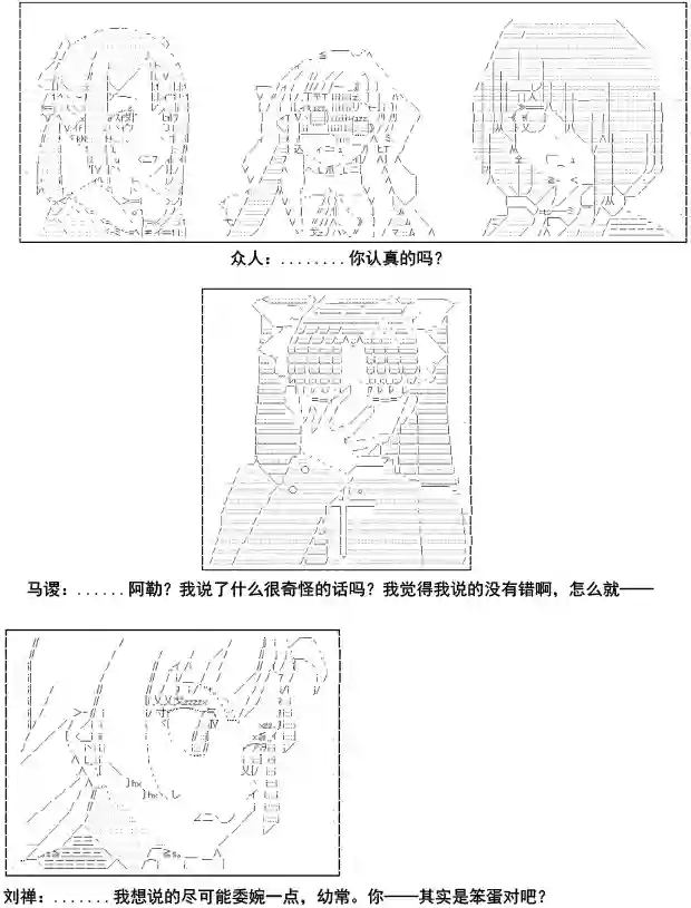 少女季汉兴亡录第08话