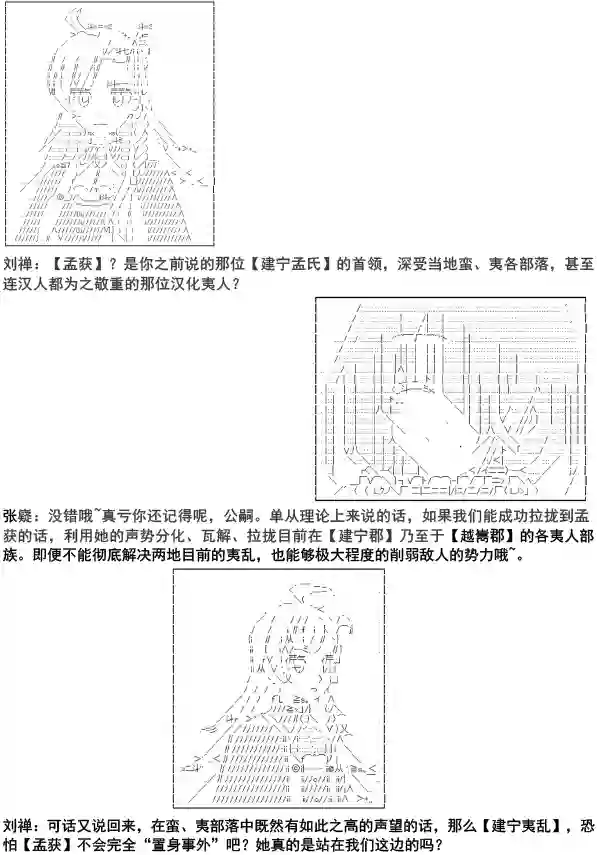少女季汉兴亡录第08话