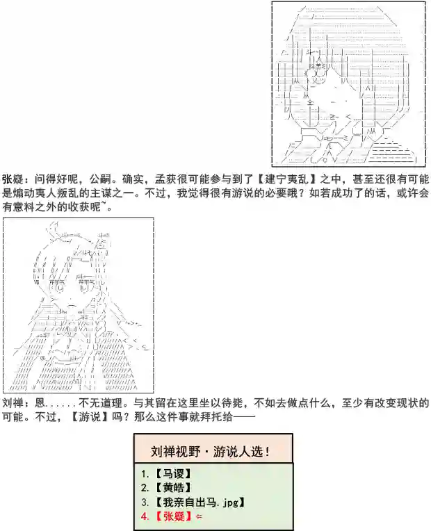 少女季汉兴亡录第08话