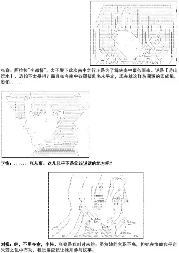 少女季汉兴亡录第08话