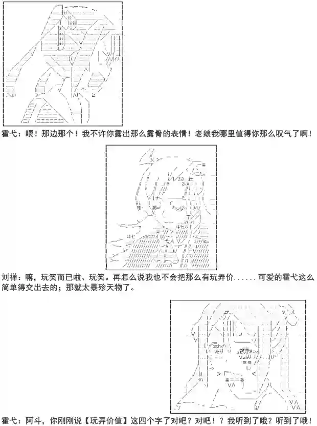 少女季汉兴亡录第08话