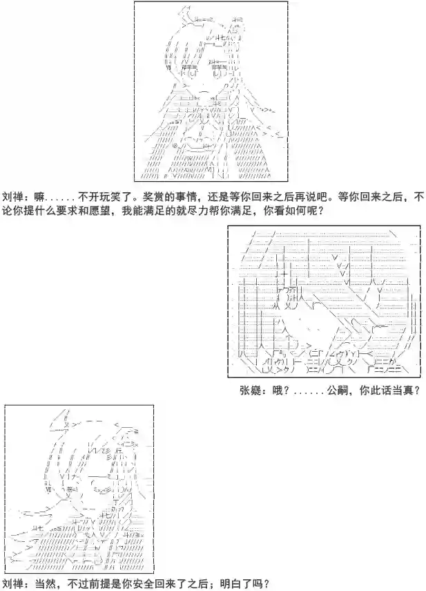 少女季汉兴亡录第08话