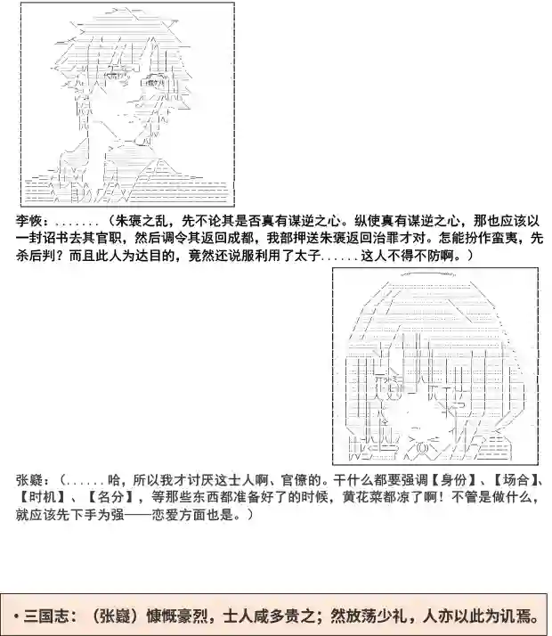 少女季汉兴亡录第08话