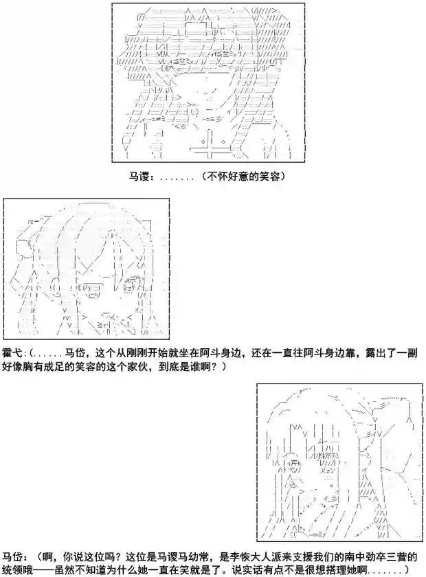 少女季汉兴亡录第08话