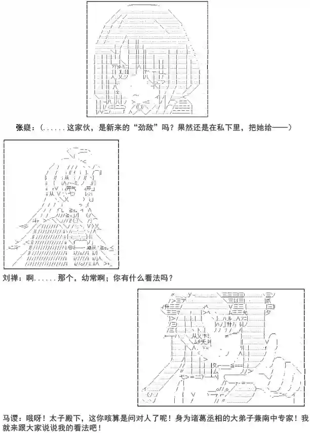少女季汉兴亡录第08话