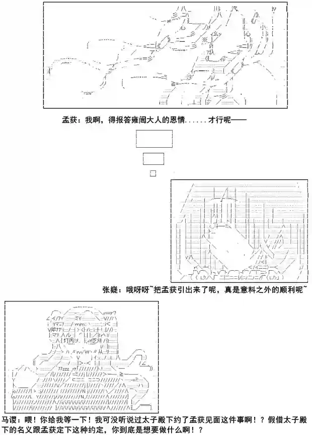 少女季汉兴亡录第09话