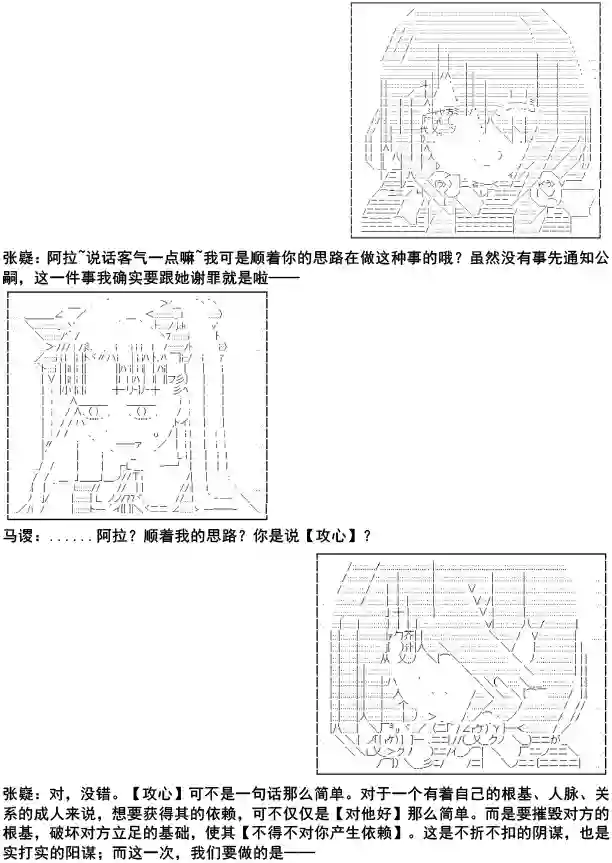 少女季汉兴亡录第09话