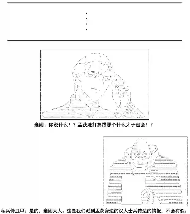 少女季汉兴亡录第09话