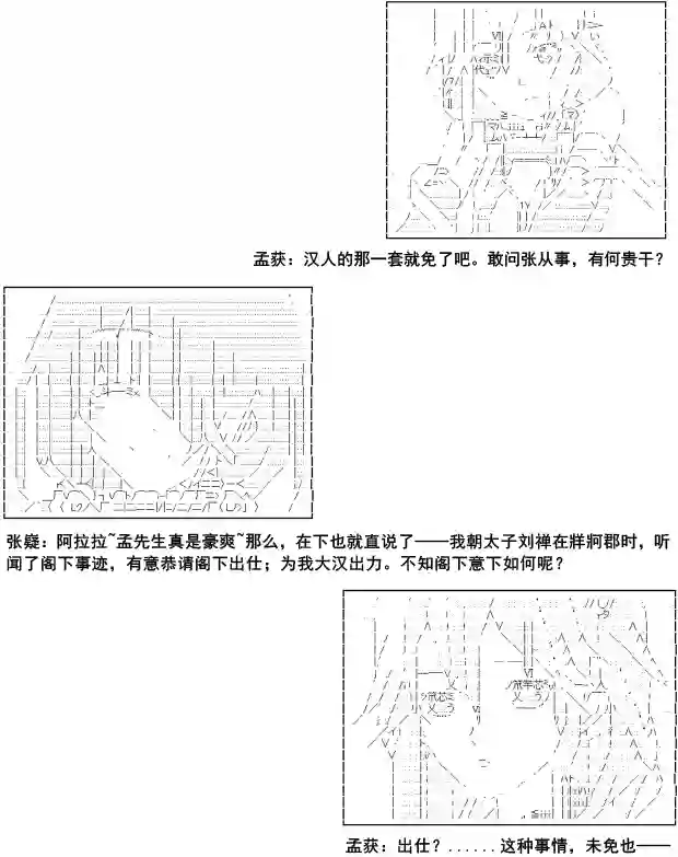 少女季汉兴亡录第09话