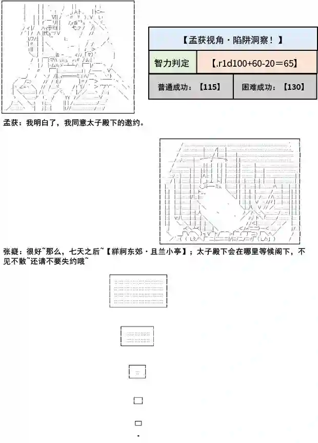 少女季汉兴亡录第09话