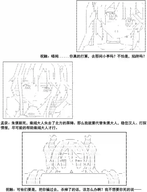 少女季汉兴亡录第09话