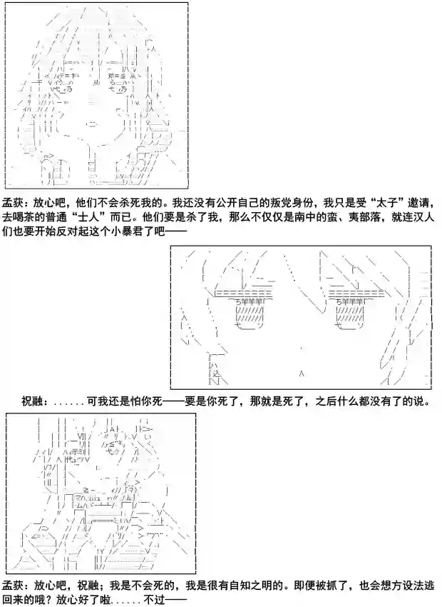 少女季汉兴亡录第09话