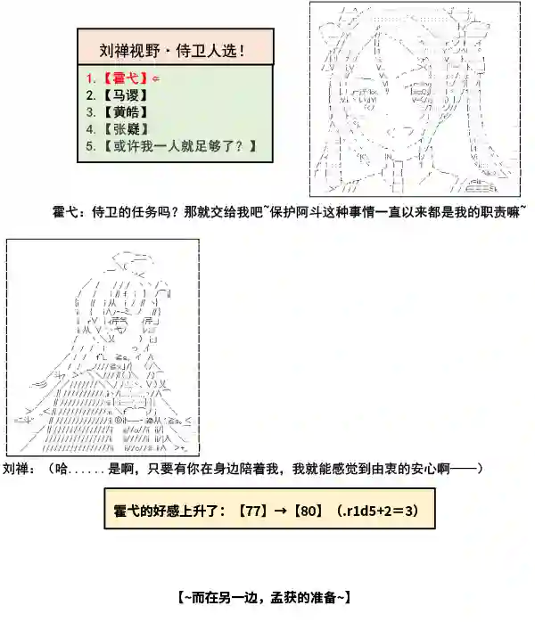 少女季汉兴亡录第10话