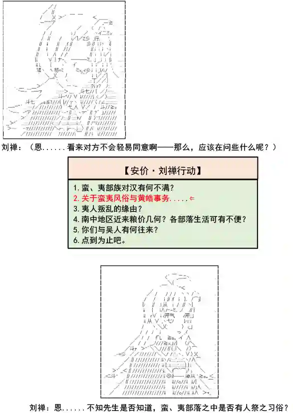 少女季汉兴亡录第10话