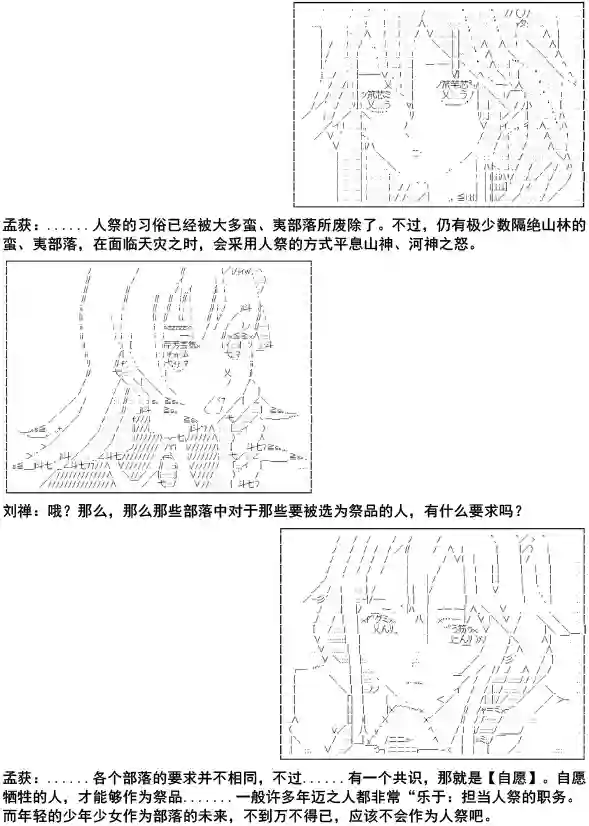 少女季汉兴亡录第10话