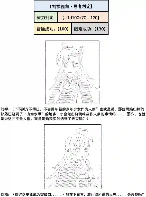 少女季汉兴亡录第10话
