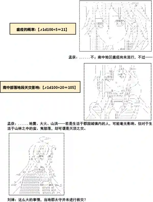 少女季汉兴亡录第10话