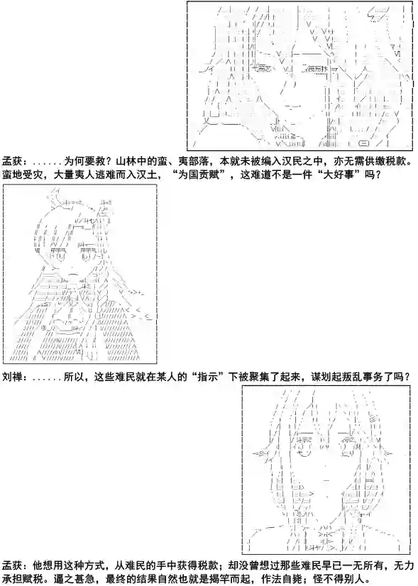 少女季汉兴亡录第10话