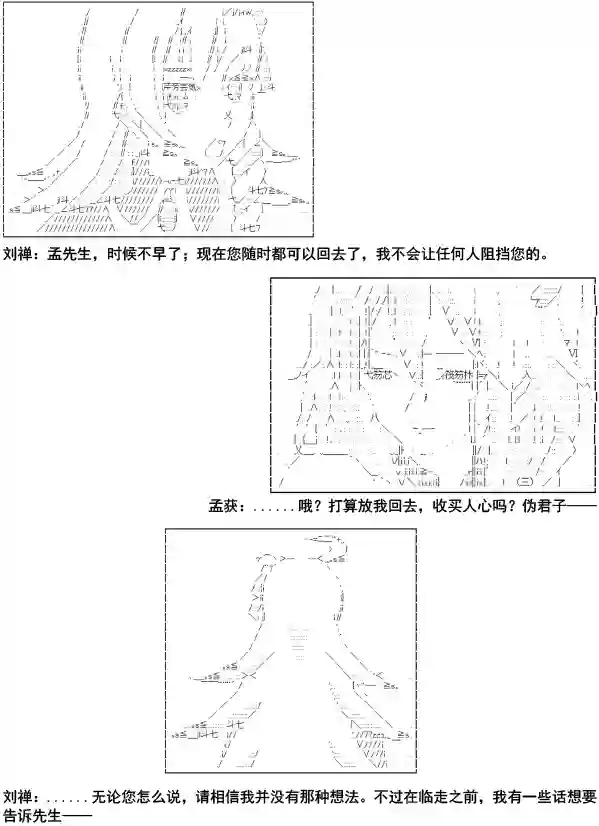 少女季汉兴亡录第10话