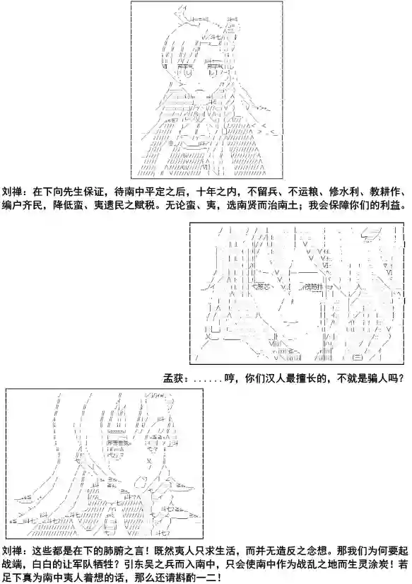 少女季汉兴亡录第10话