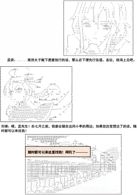 少女季汉兴亡录第10话