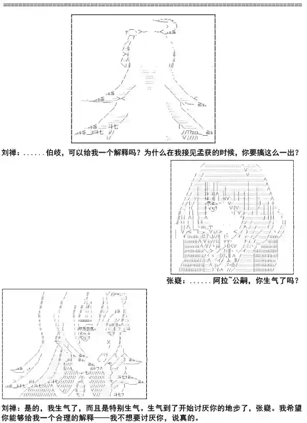 少女季汉兴亡录第10话