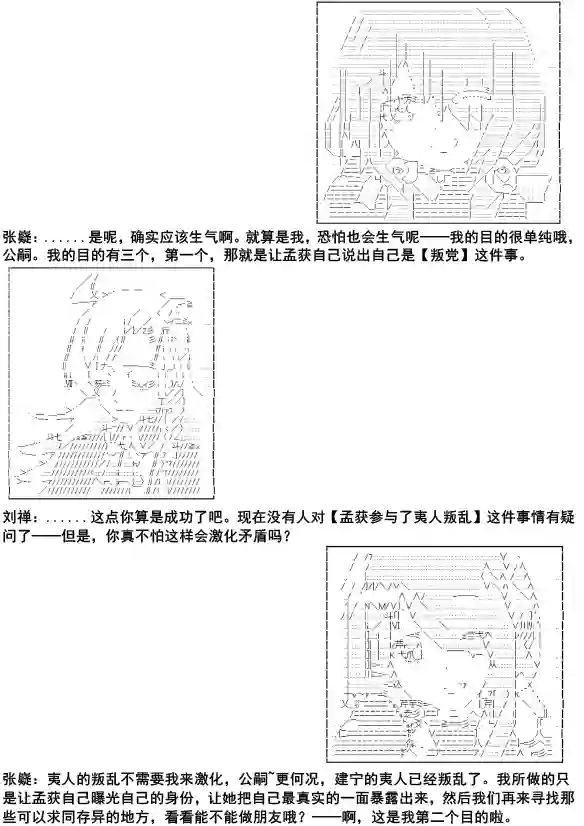 少女季汉兴亡录第10话