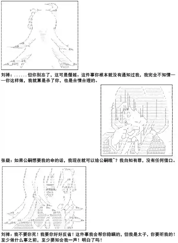 少女季汉兴亡录第10话