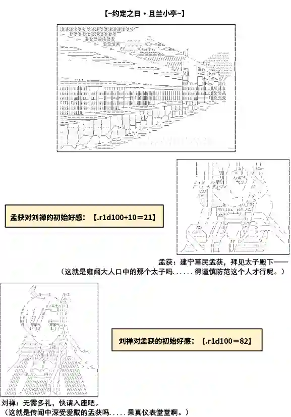 少女季汉兴亡录第10话
