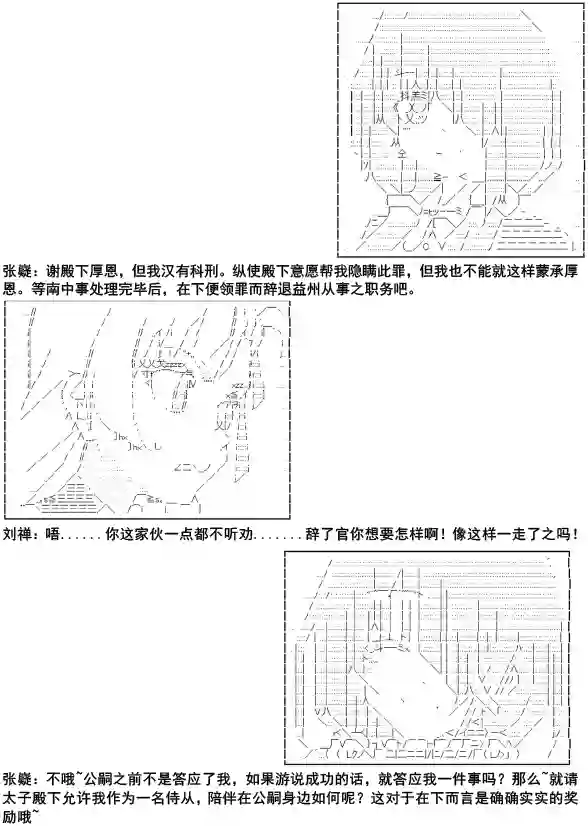 少女季汉兴亡录第10话