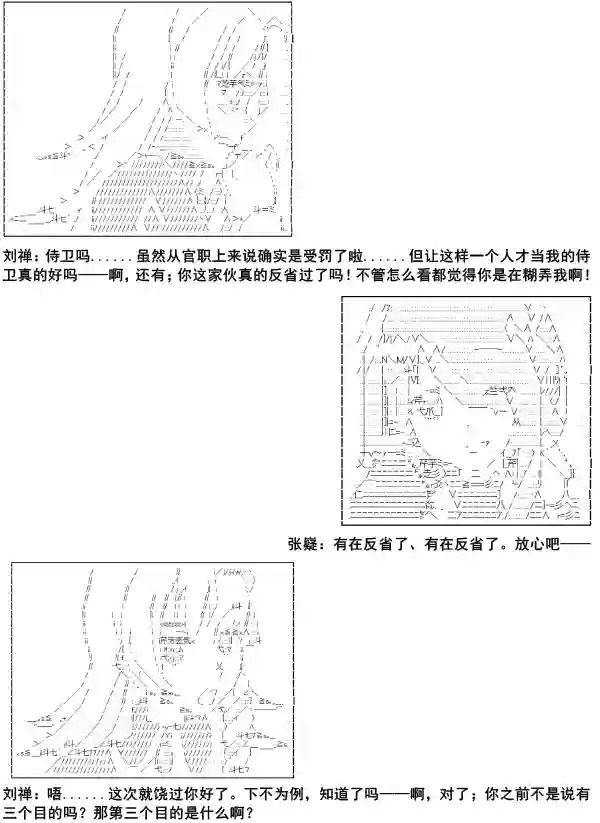 少女季汉兴亡录第10话
