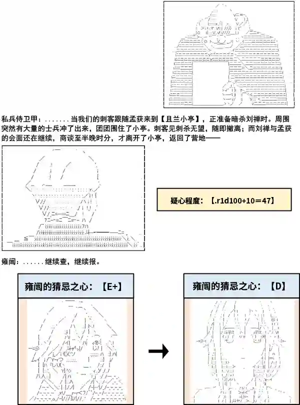 少女季汉兴亡录第10话