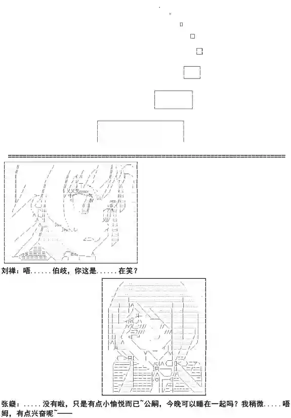 少女季汉兴亡录第10话