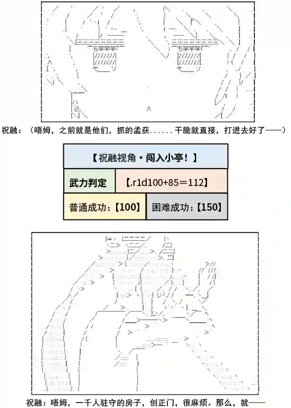 少女季汉兴亡录第11话