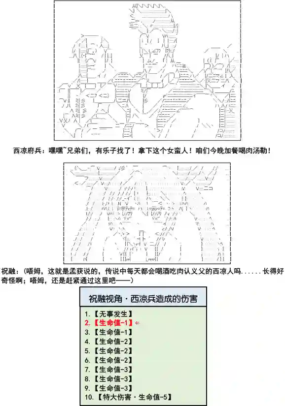 少女季汉兴亡录第11话