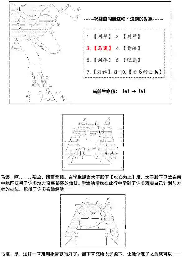 少女季汉兴亡录第11话