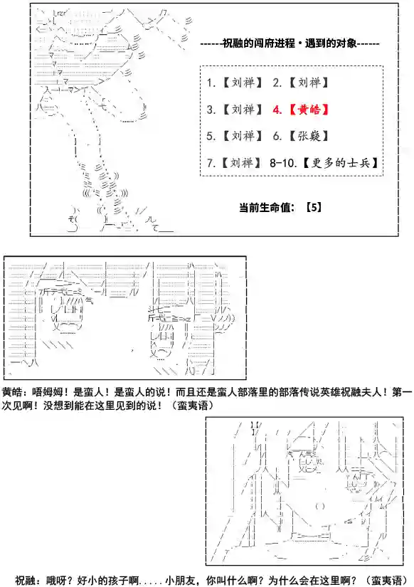 少女季汉兴亡录第11话