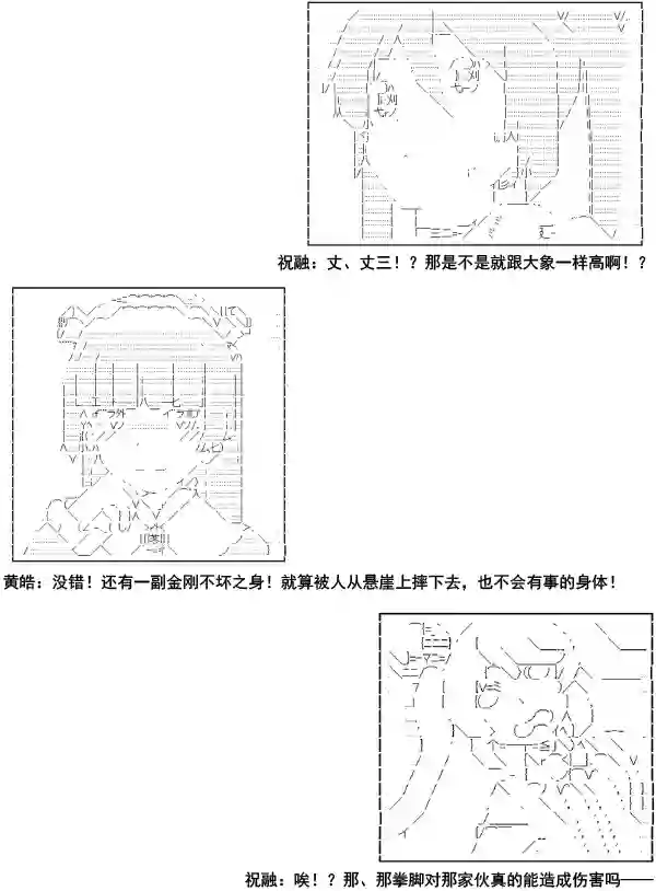 少女季汉兴亡录第11话