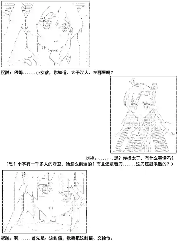 少女季汉兴亡录第11话