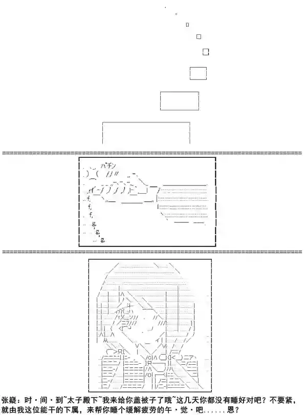少女季汉兴亡录第11话