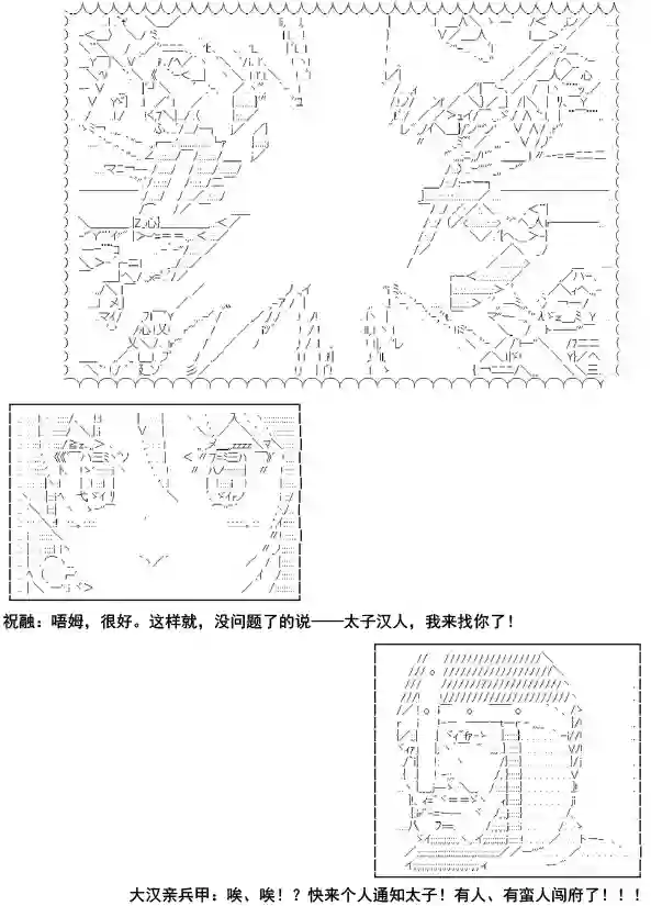 少女季汉兴亡录第11话