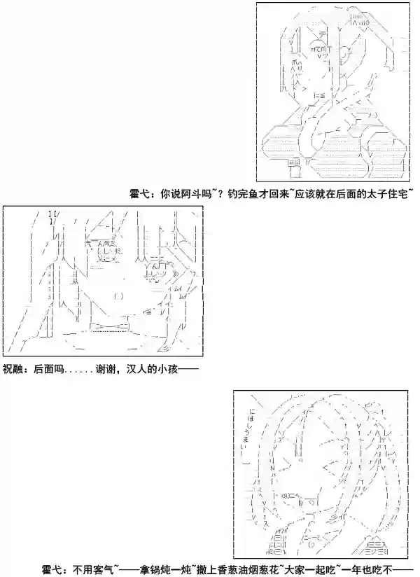 少女季汉兴亡录第11话