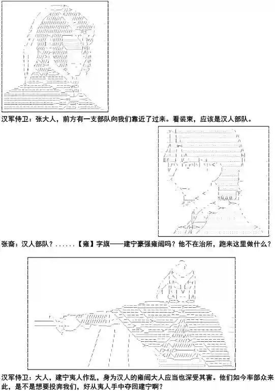 少女季汉兴亡录第12话