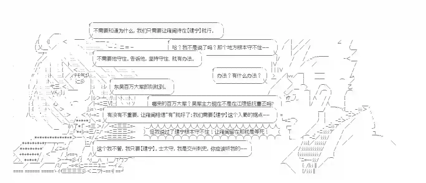 少女季汉兴亡录第12话